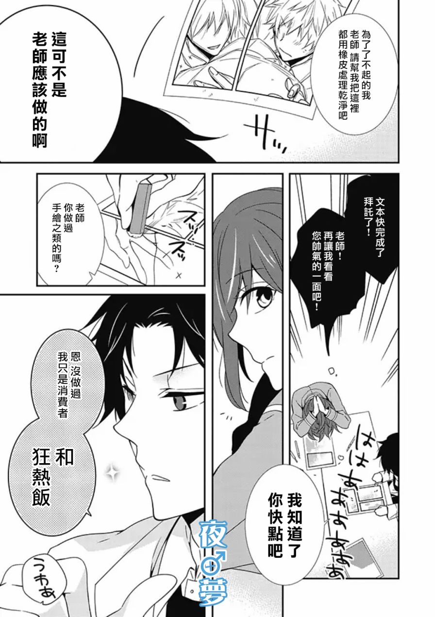 腐男子老师!!!!!漫画,第3话4图