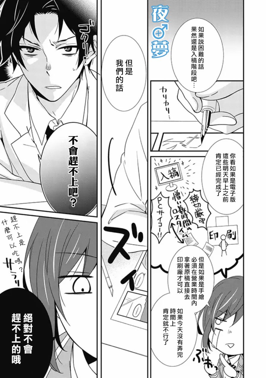 腐男子老师!!!!!漫画,第3话2图