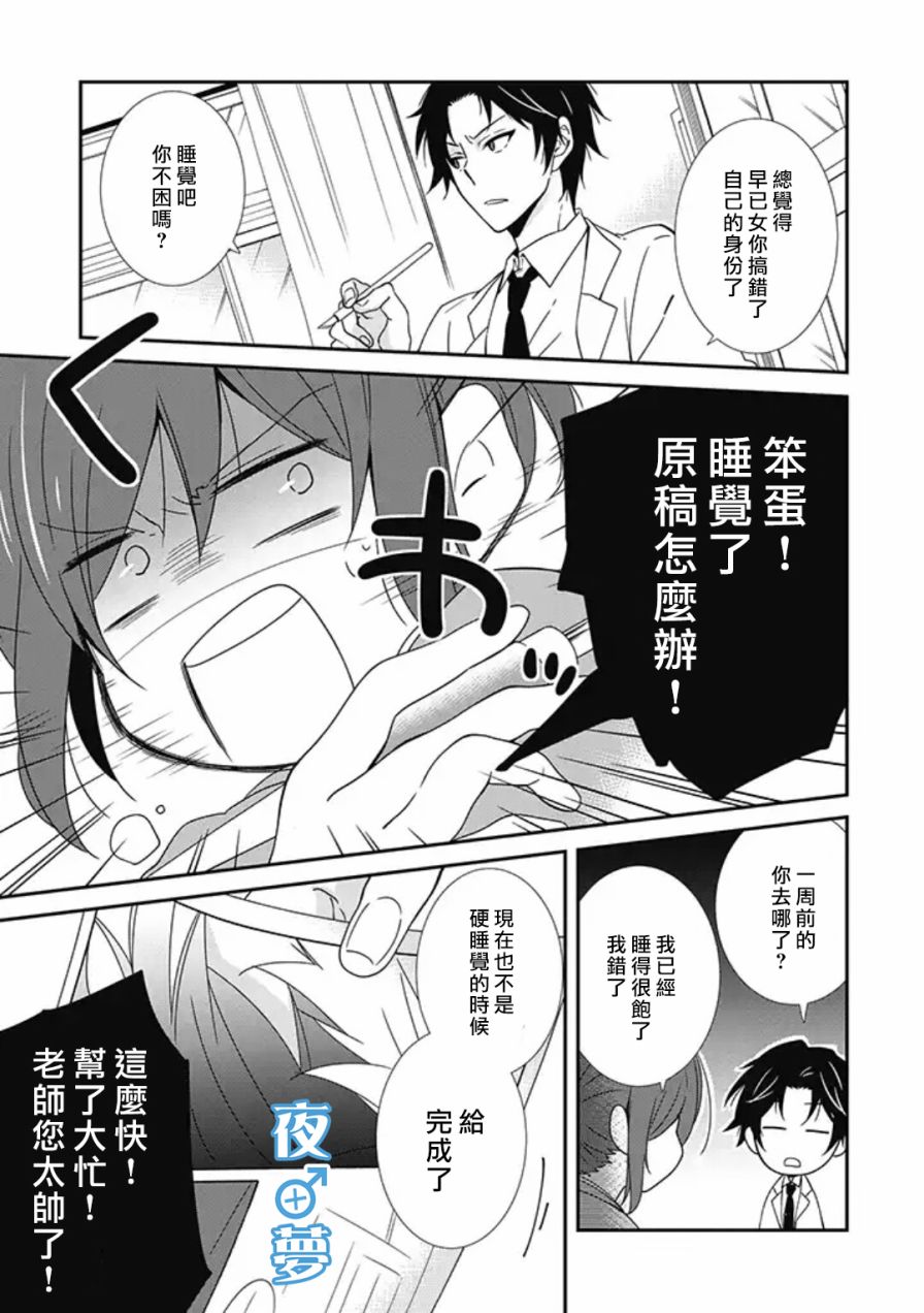 腐男子老师!!!!!漫画,第3话5图