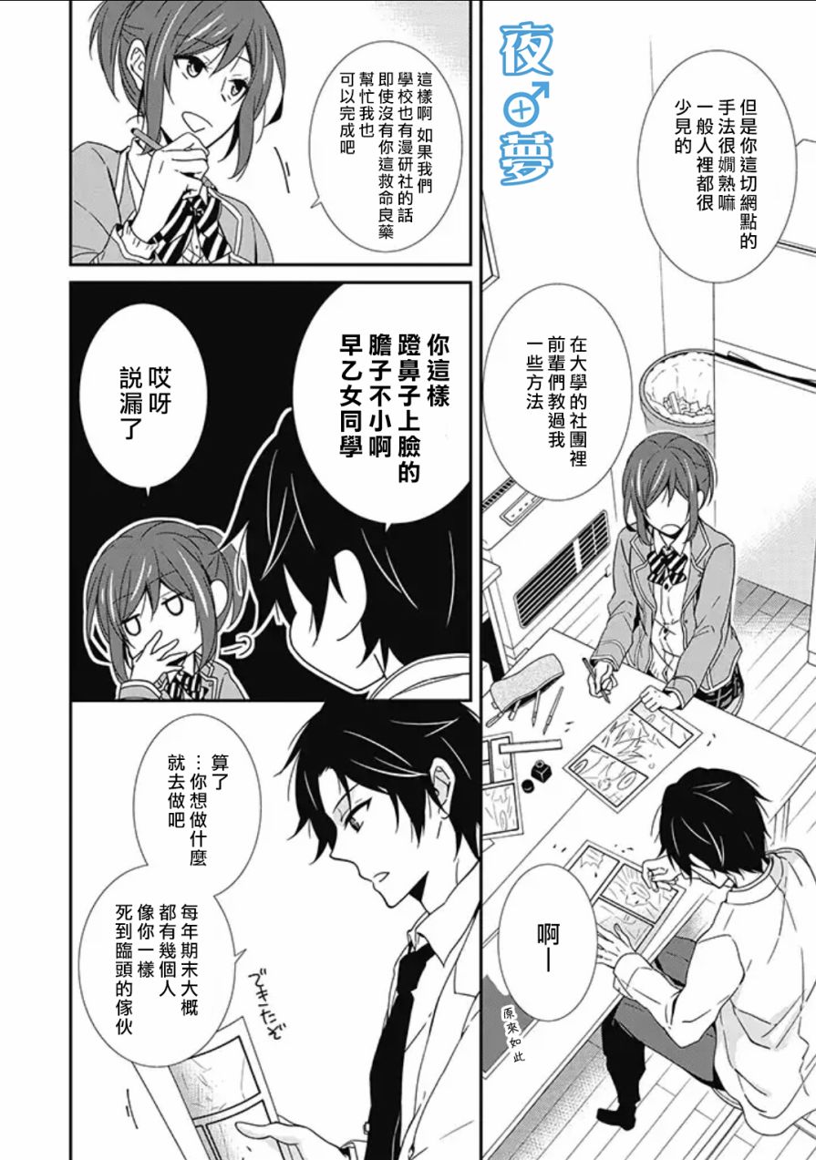 腐男子老师!!!!!漫画,第3话5图