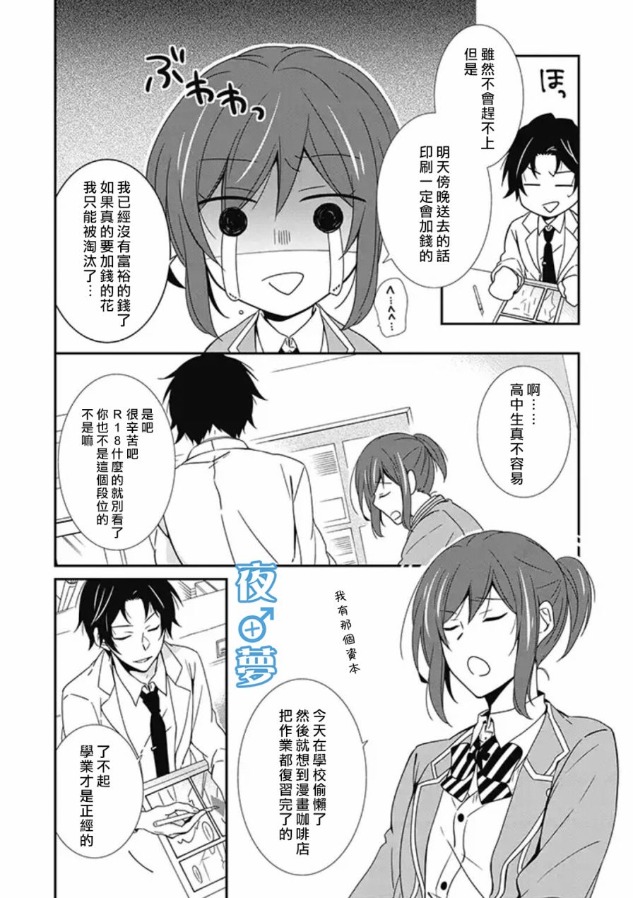 腐男子老师!!!!!漫画,第3话3图