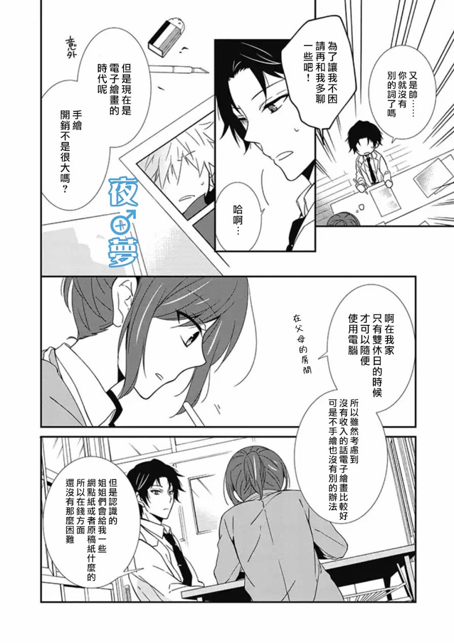 腐男子老师!!!!!漫画,第3话1图