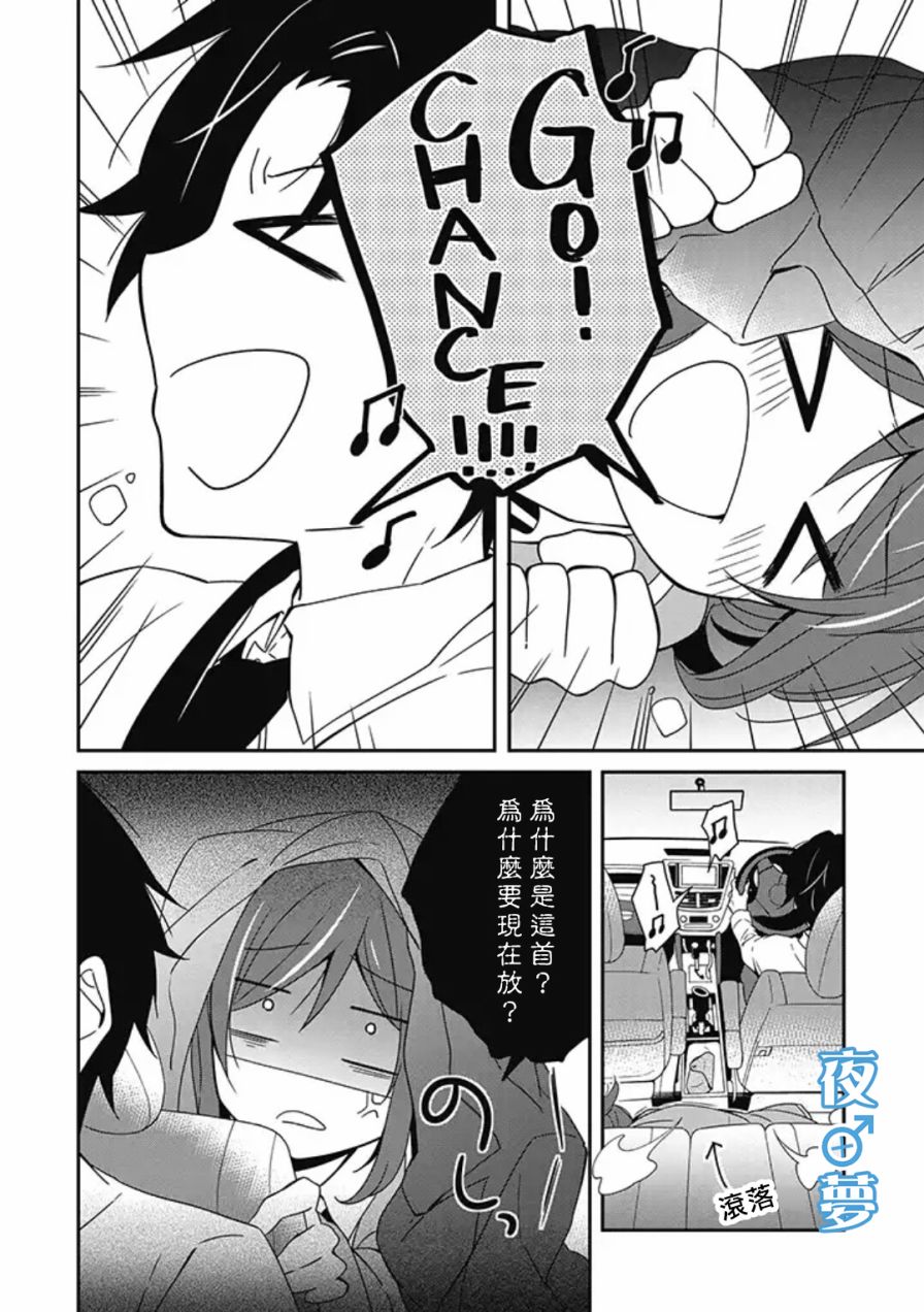 腐男子老师!!!!!漫画,第3话3图