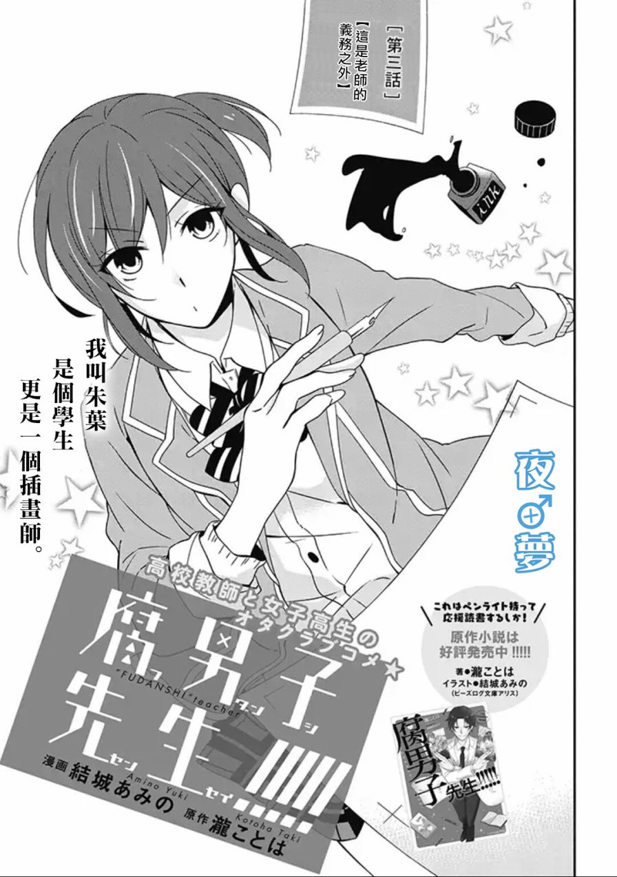 腐男子老师!!!!!漫画,第3话3图