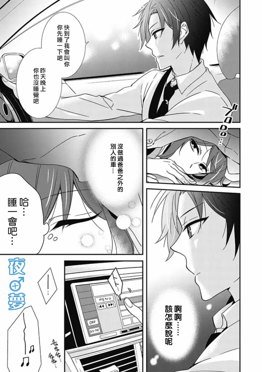 腐男子老师!!!!!漫画,第3话2图