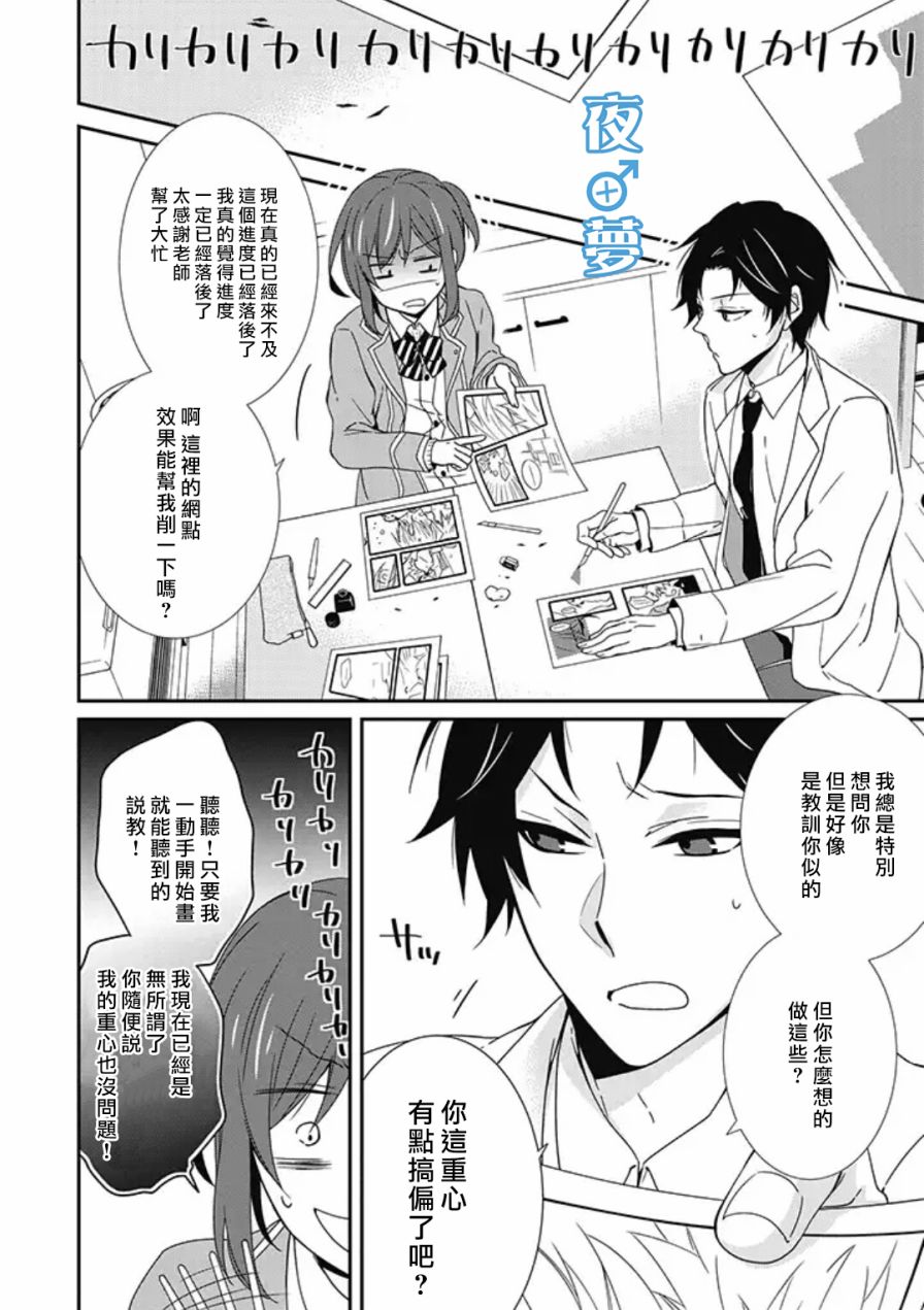 腐男子老师!!!!!漫画,第3话4图