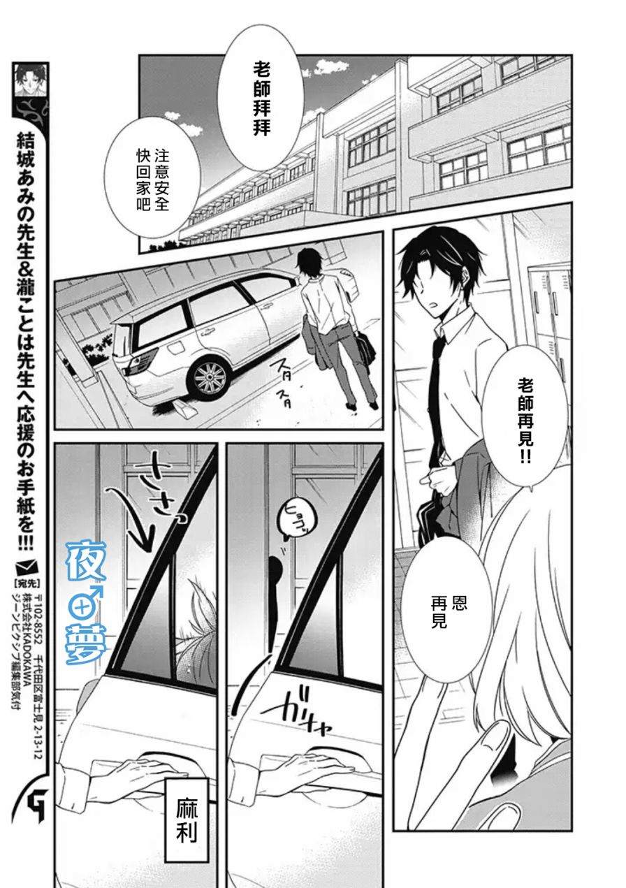 腐男子老师!!!!!漫画,第3话5图