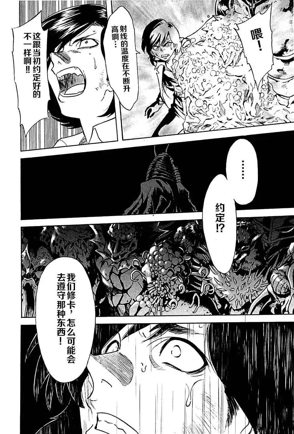 新假面骑士Spirits漫画,第47话3图