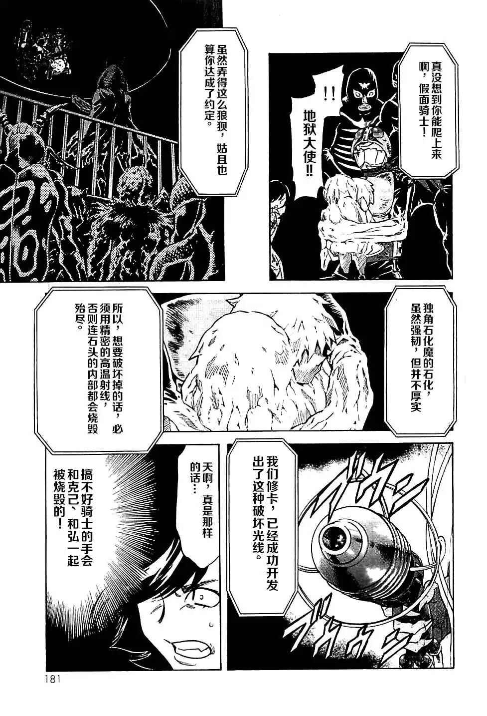 新假面骑士Spirits漫画,第47话3图