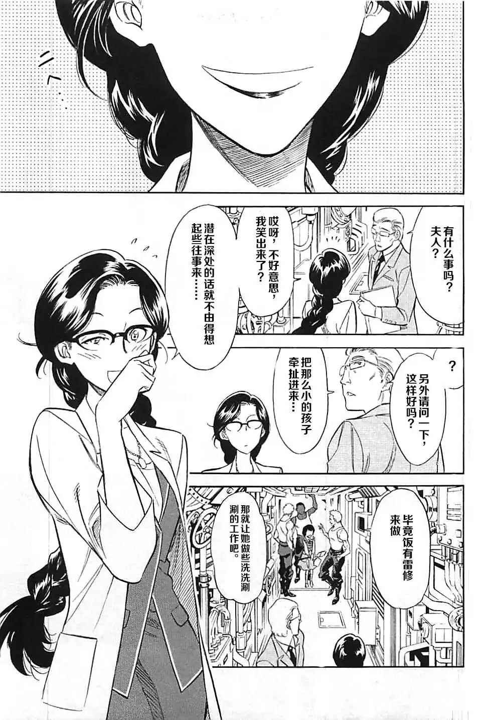 新假面骑士Spirits漫画,第47话3图