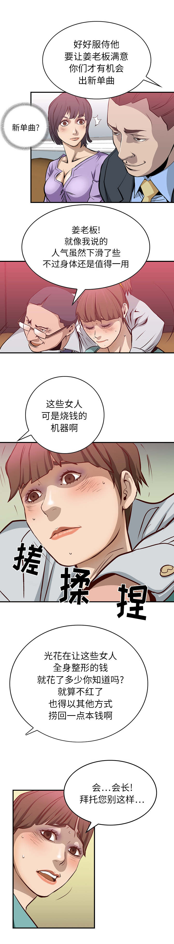 风云人物漫画,第2话2图