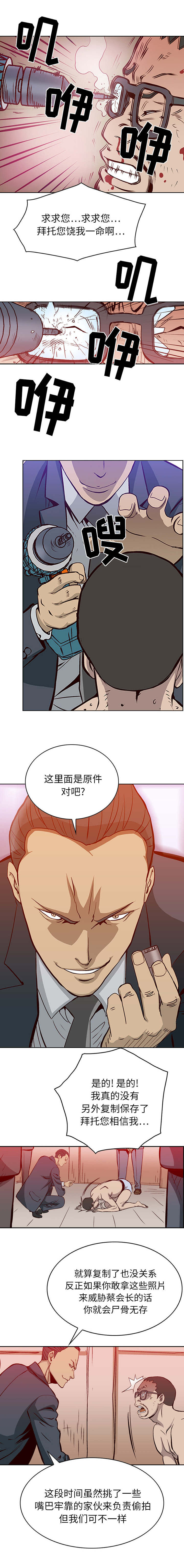 风云人物漫画,第1话5图