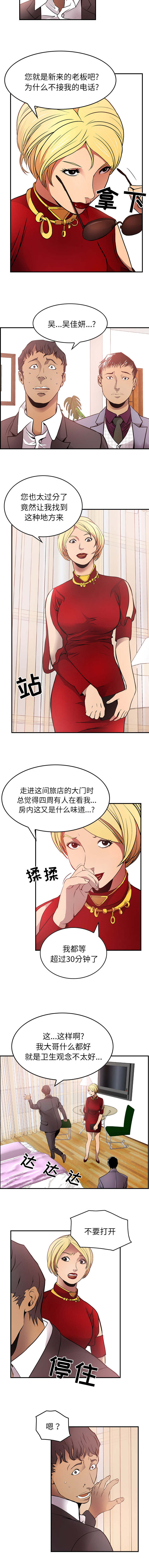 风云人物漫画,第10话2图