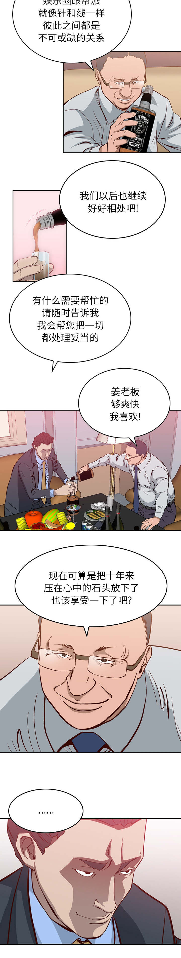 风云人物漫画,第1话3图