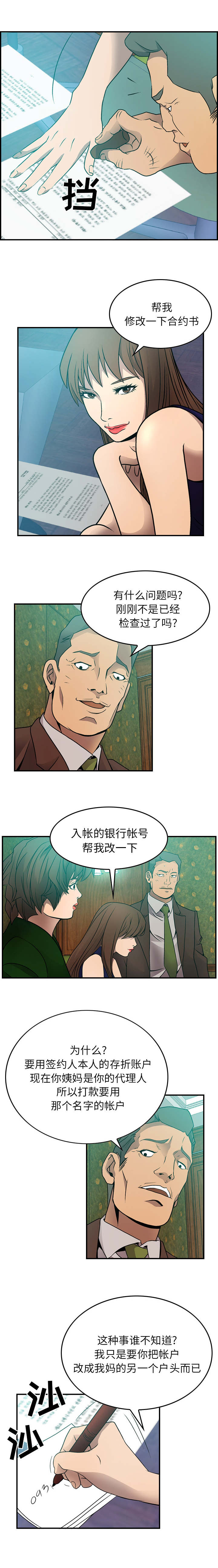 风云人物电影漫画,第9话1图