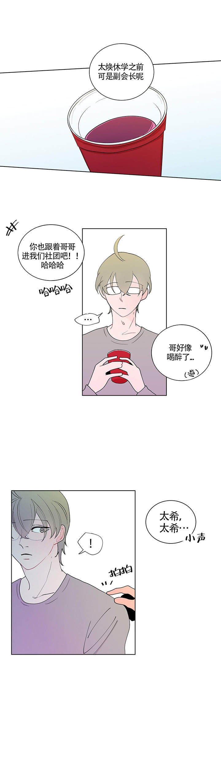 香蕉英文漫画,第10话4图