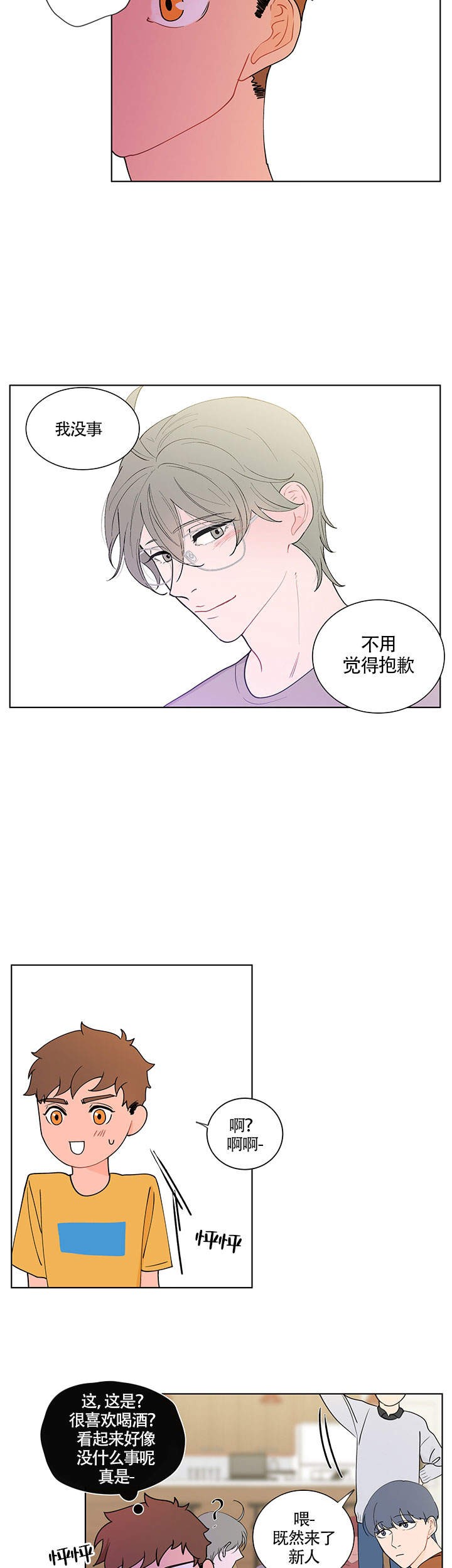 香蕉对高血压有好处吗漫画,第10话2图