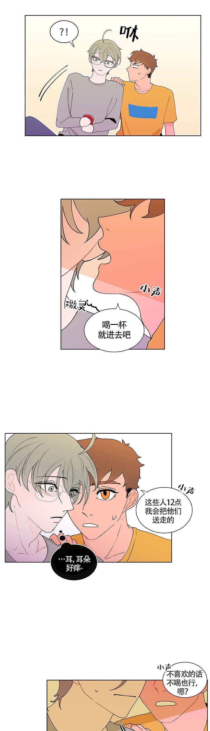 香蕉英文漫画,第10话5图