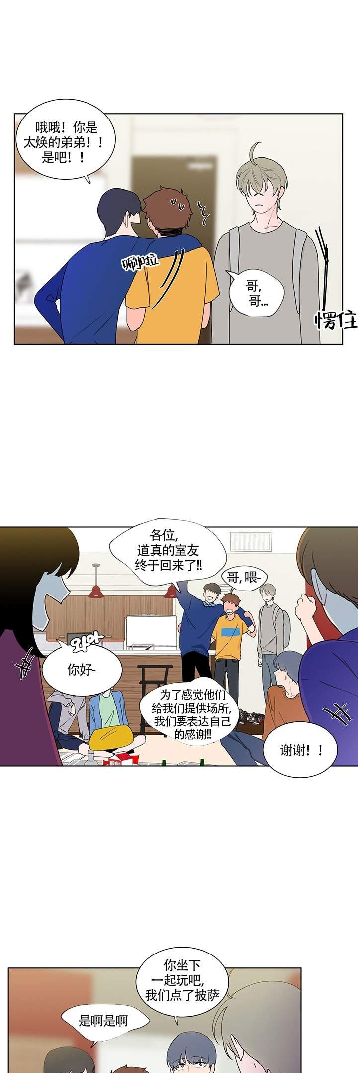 香蕉英文漫画,第10话1图