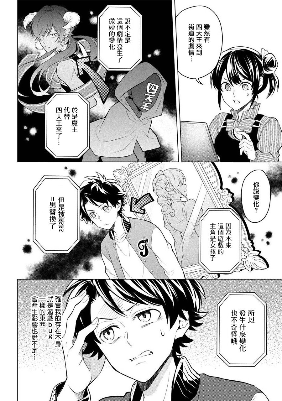 转送乙女游戏，我变女主角兼救世主！？漫画,第5话王的兄长和我！？1图