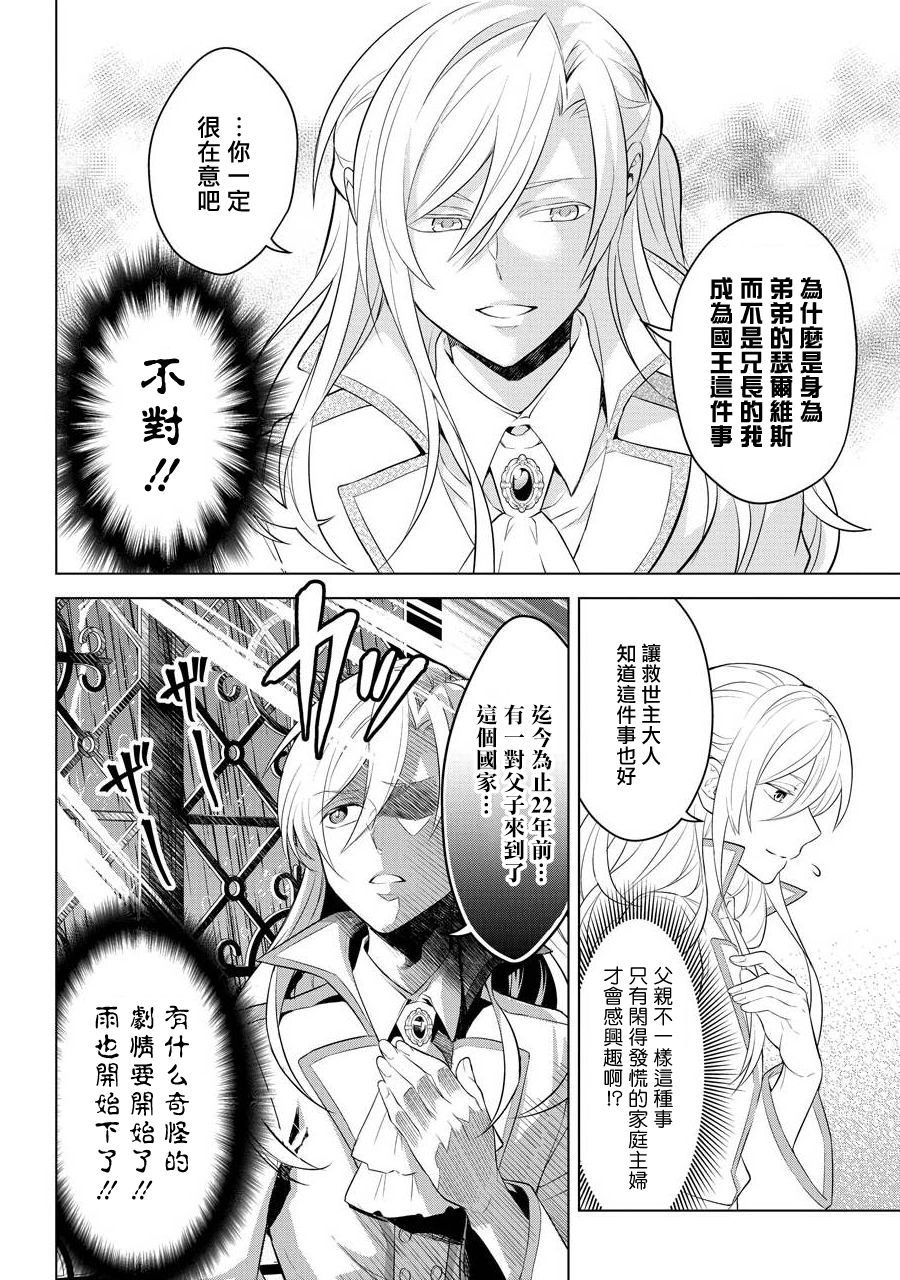 转送乙女游戏，我变女主角兼救世主！？漫画,第5话王的兄长和我！？5图