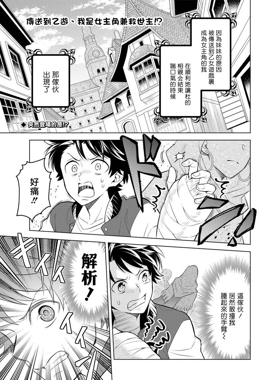 转送乙女游戏，我变女主角兼救世主！？漫画,第5话王的兄长和我！？3图