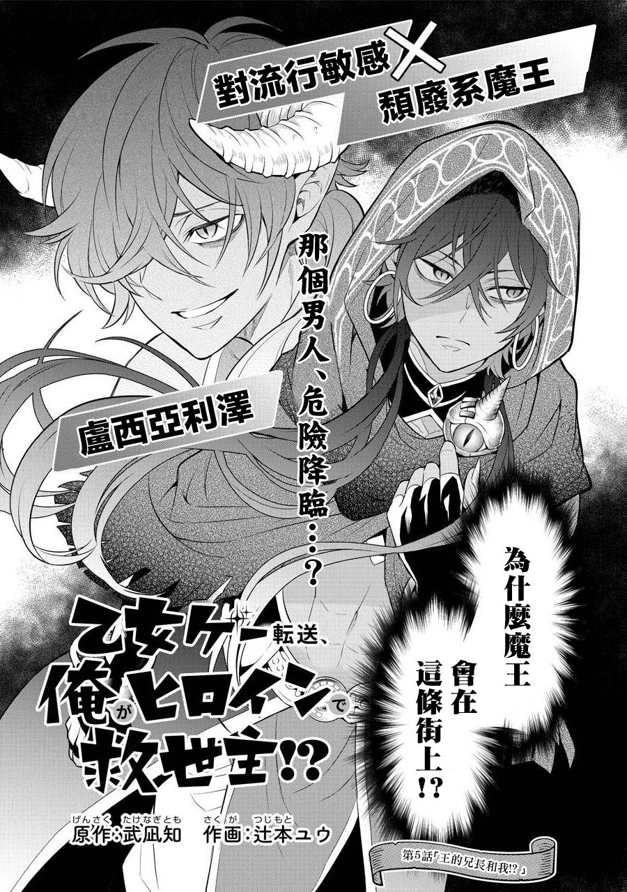 转送乙女游戏，我变女主角兼救世主！？漫画,第5话王的兄长和我！？4图