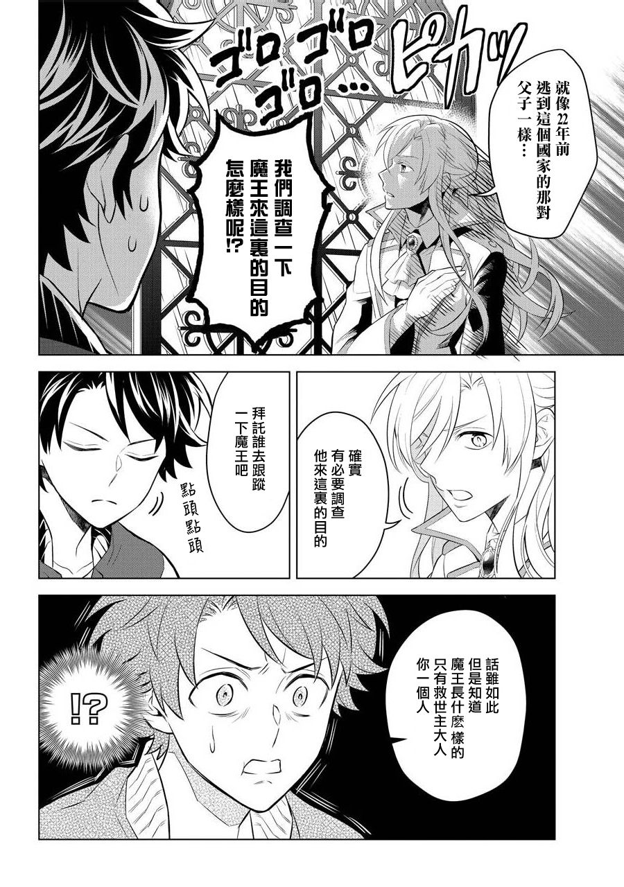 转送乙女游戏，我变女主角兼救世主！？漫画,第5话王的兄长和我！？2图