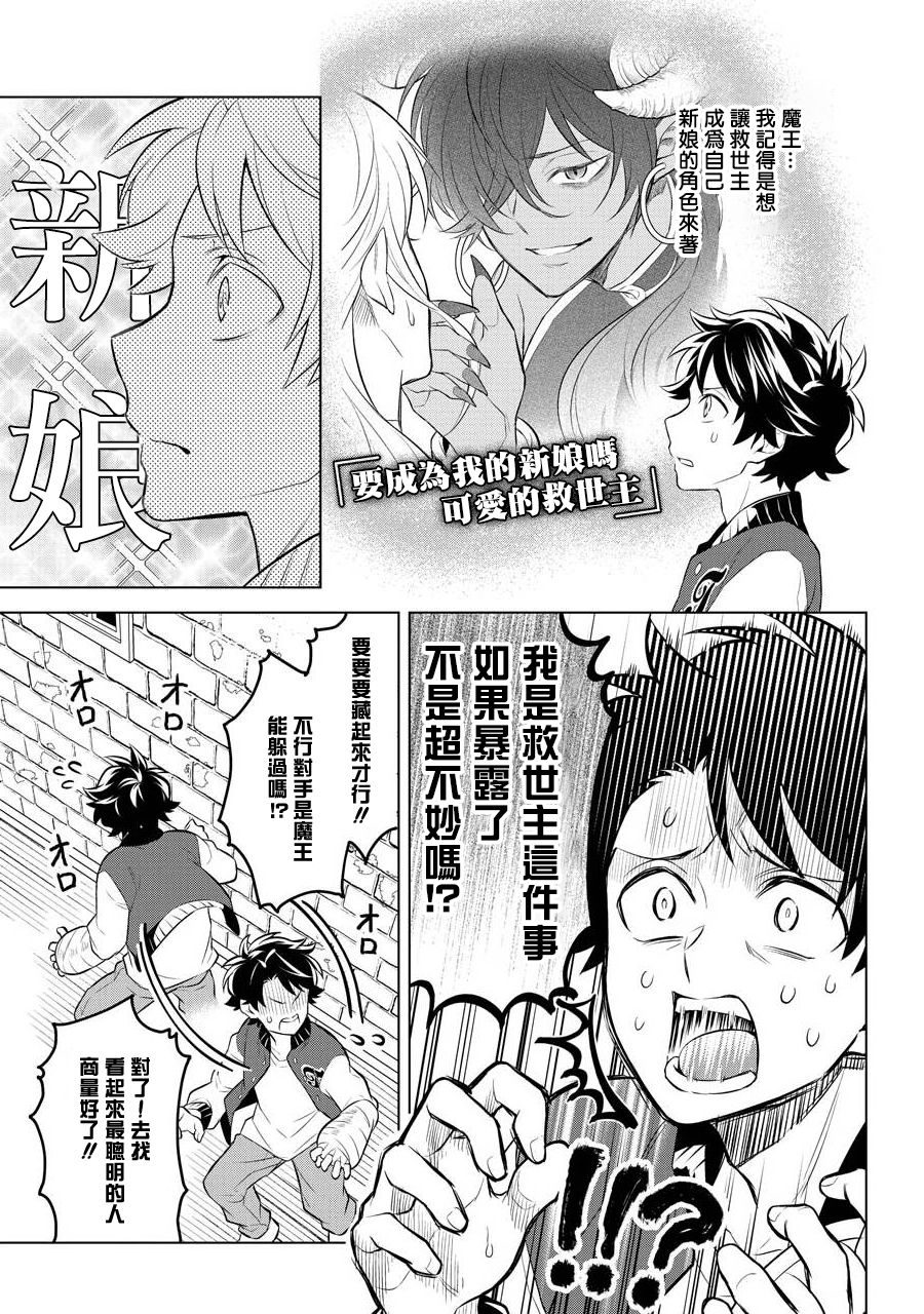 转送乙女游戏，我变女主角兼救世主！？漫画,第5话王的兄长和我！？2图