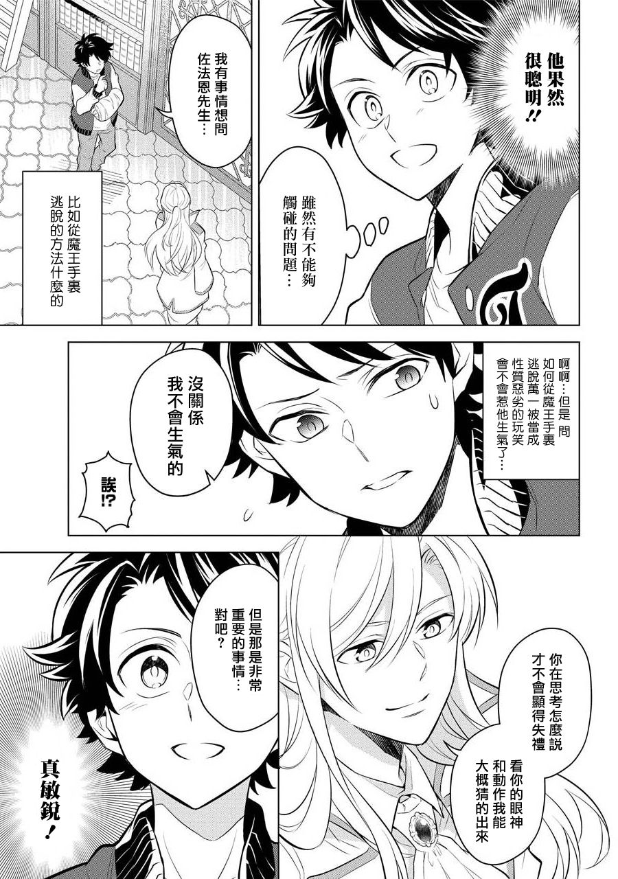 转送乙女游戏，我变女主角兼救世主！？漫画,第5话王的兄长和我！？4图