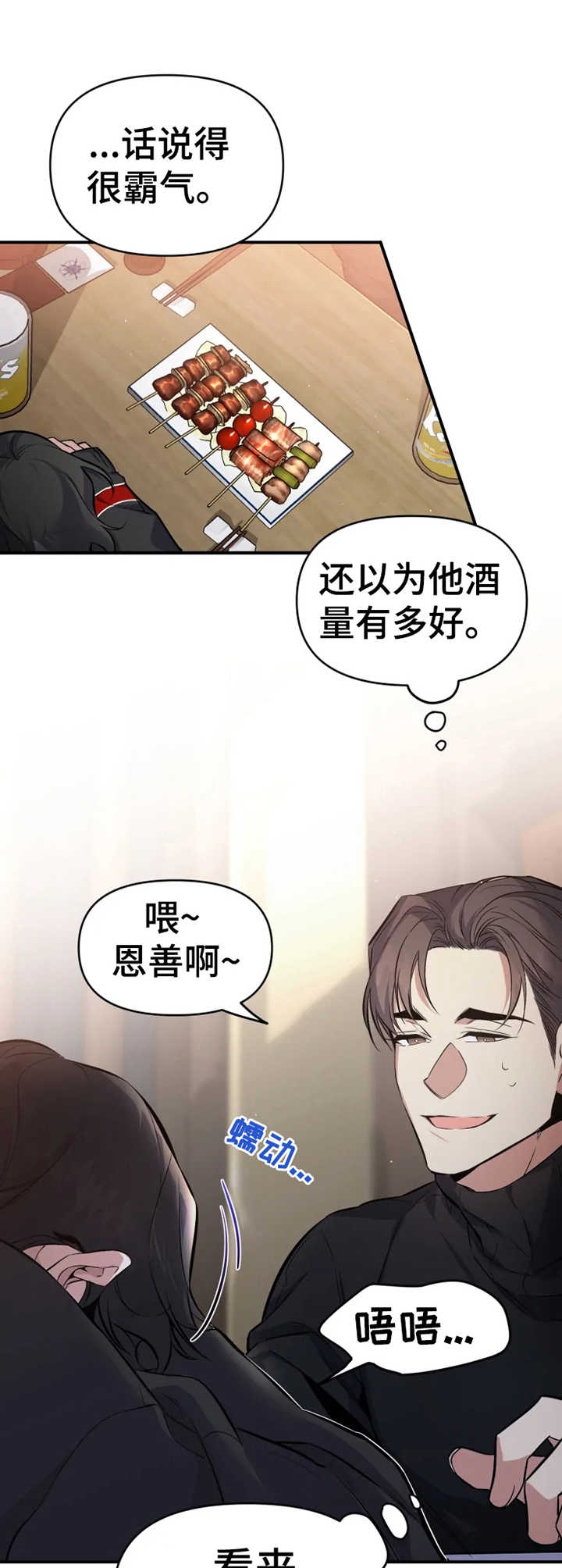 初恋你好 snh48漫画,第8话1图