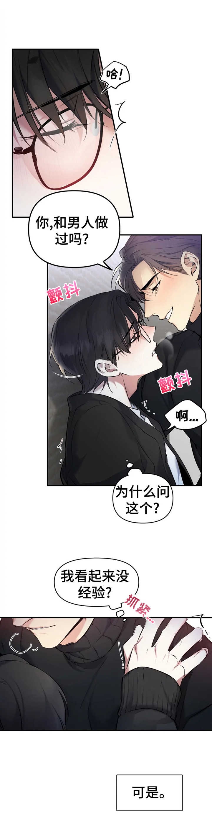 初恋你好韩漫漫画,第8话3图