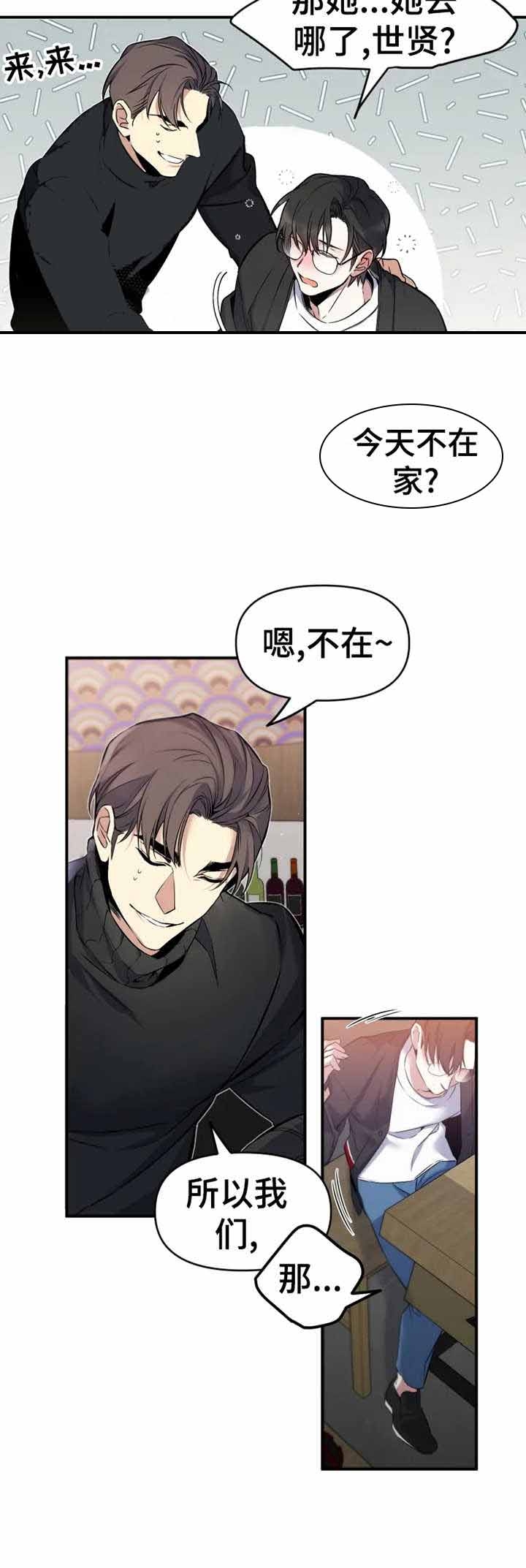 初恋你好 snh48漫画,第8话4图