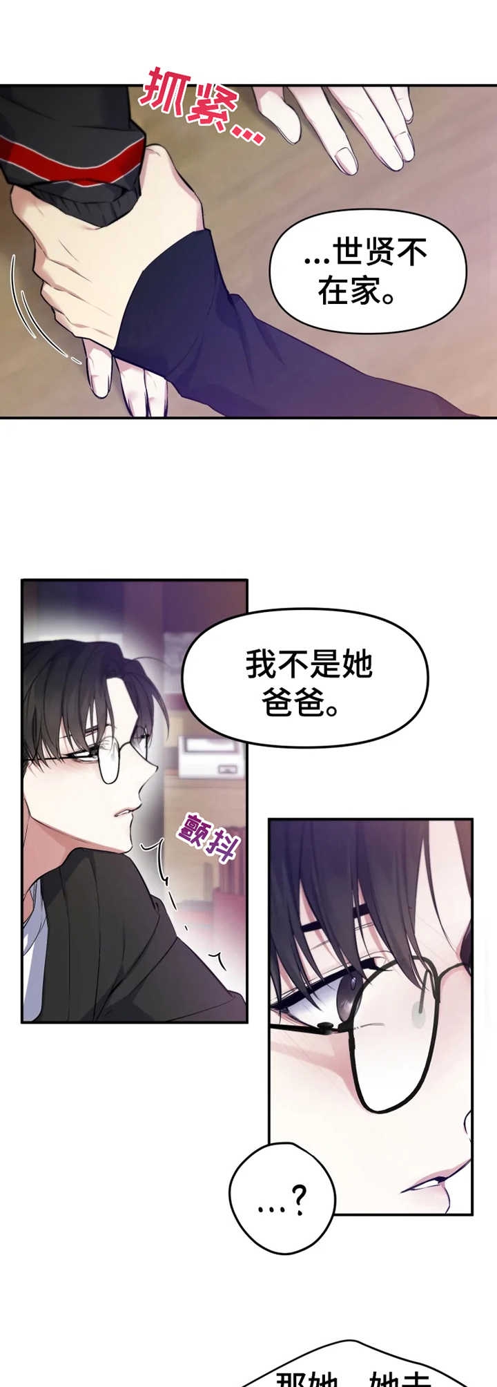 初恋你好 snh48漫画,第8话3图