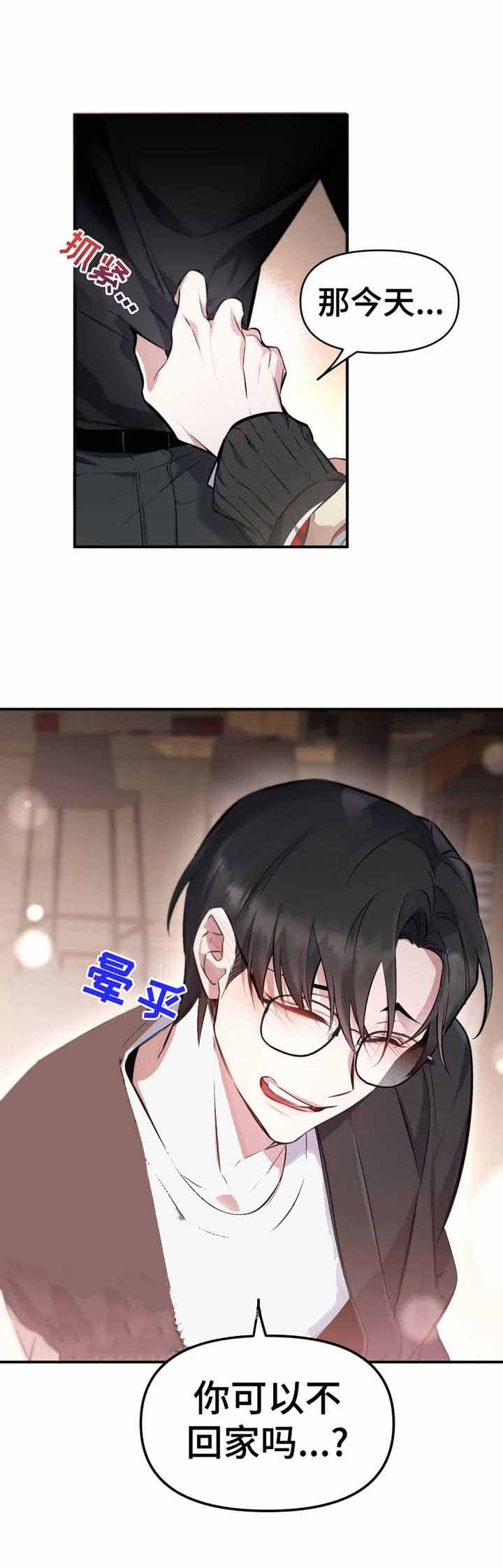 初恋你好 snh48漫画,第8话5图