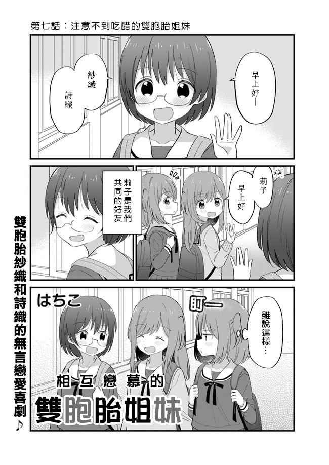 互相恋慕的双胞胎姐妹漫画,第7话1图