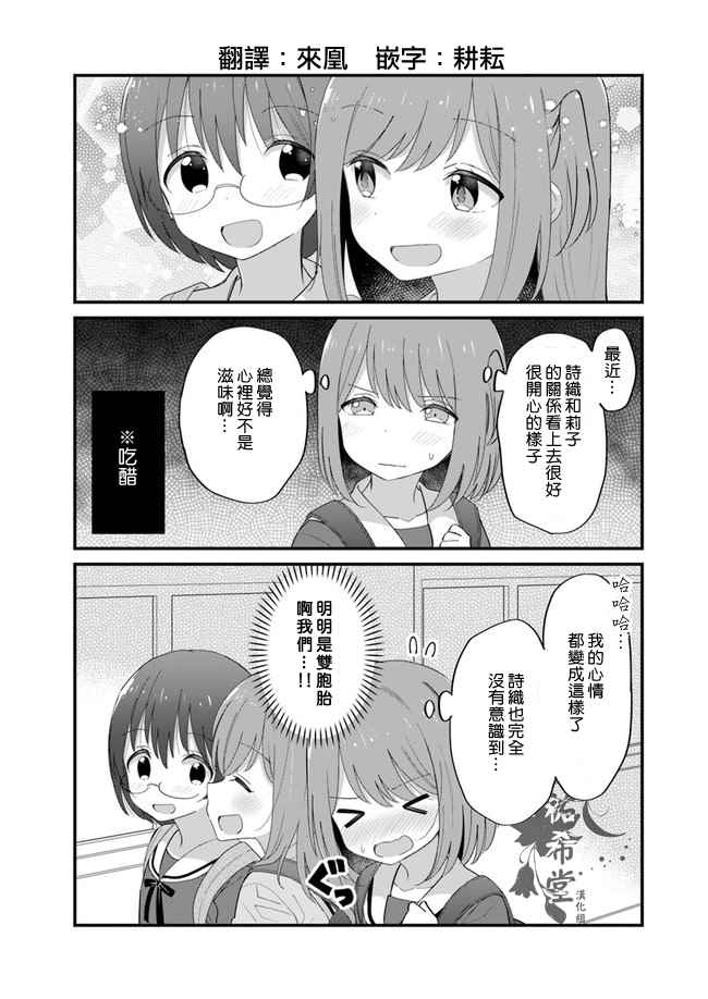 互相恋慕的双胞胎姐妹漫画,第7话2图