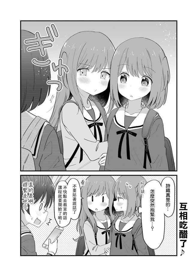 互相恋慕的双胞胎姐妹漫画,第7话4图