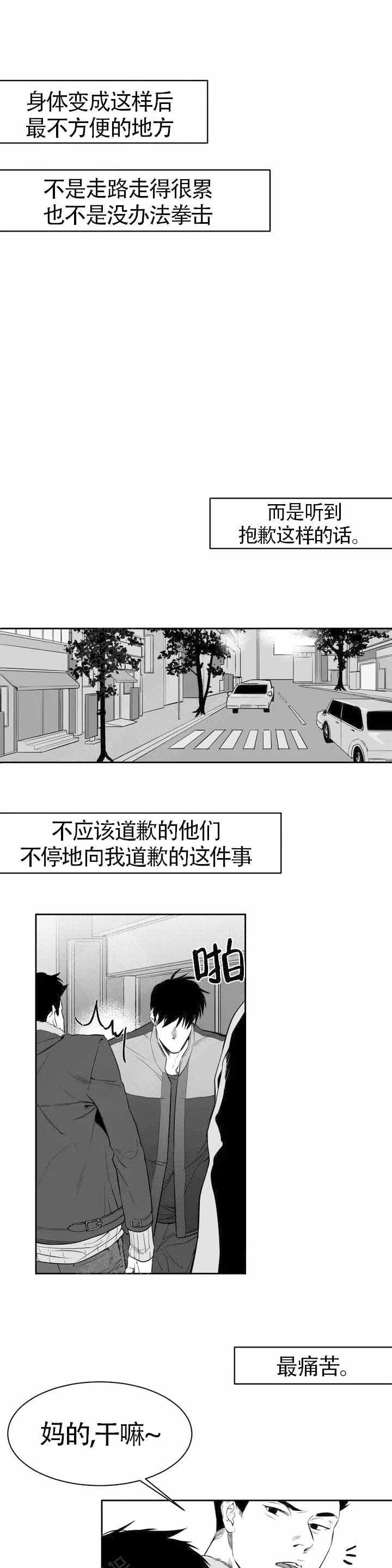 不走路肌肉萎缩漫画,第2话2图