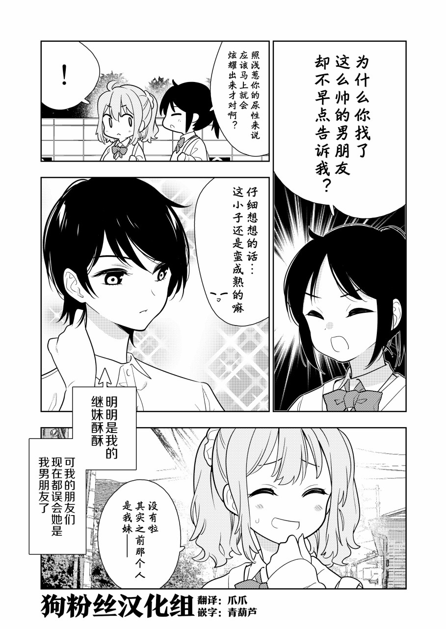 阴暗系妹妹成为我男友的那些事漫画,第2话1图