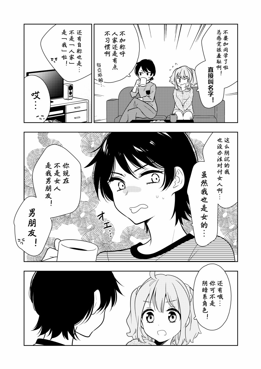 阴暗系妹妹成为我男友的那些事漫画,第2话5图