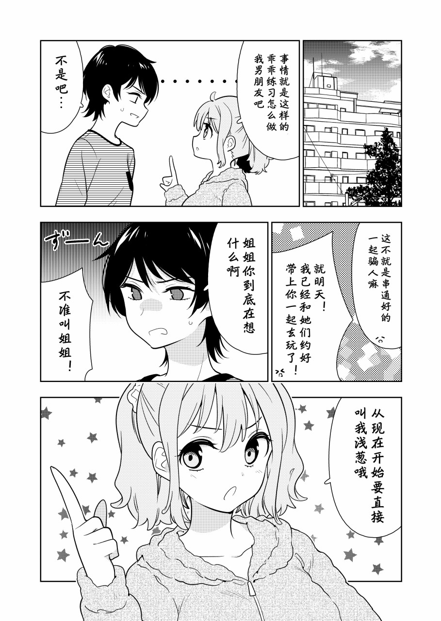 阴暗系妹妹成为我男友的那些事漫画,第2话3图