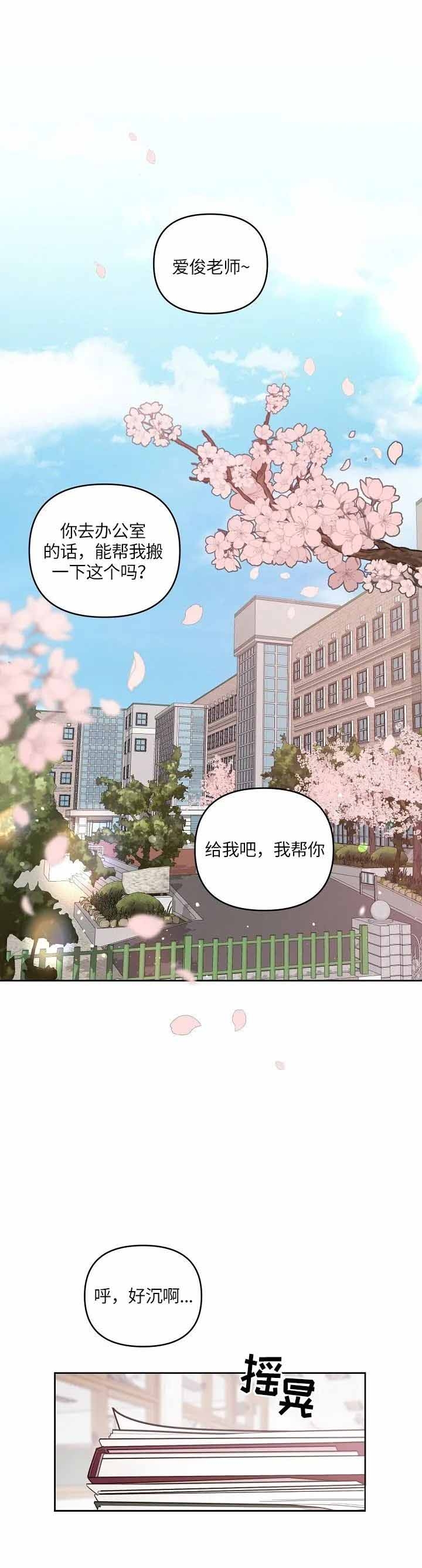 本命好吗?漫画,第1话2图