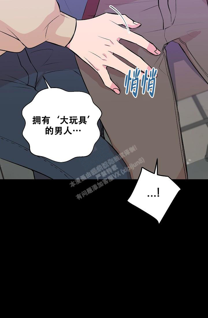 自卑情结歌曲漫画,第6话3图