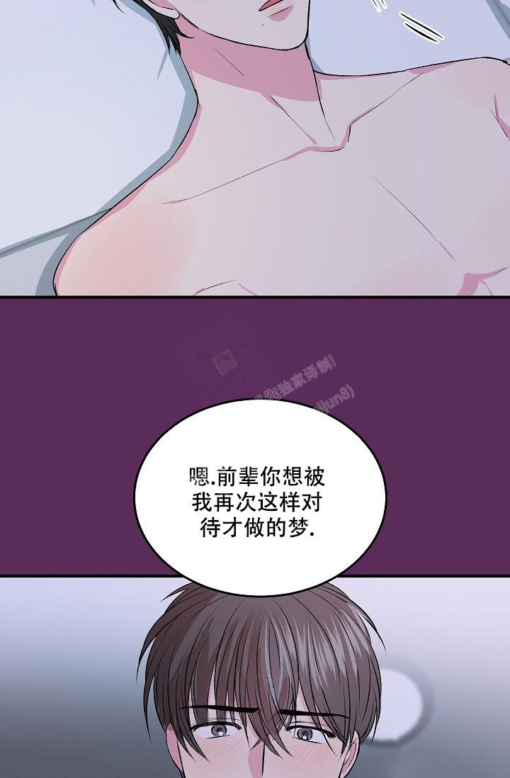 自卑情结漫画,第8话2图