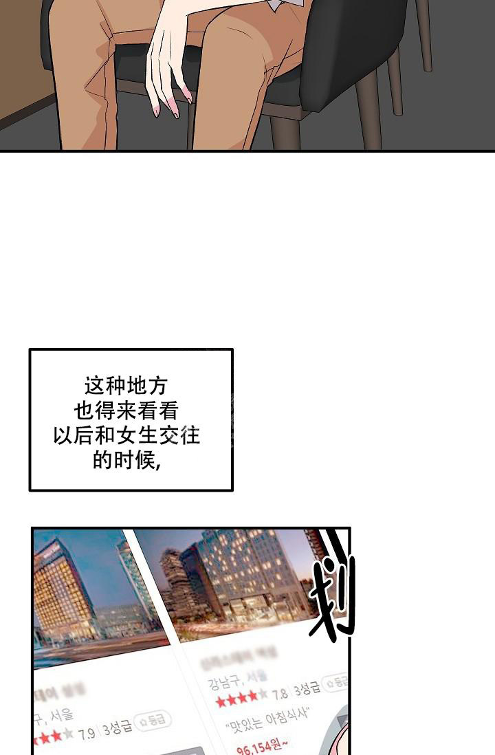 自卑情结漫画,第9话2图