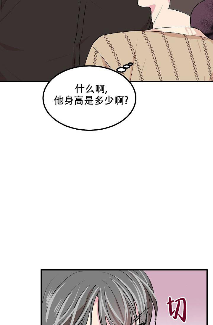 自卑情结漫画,第10话2图