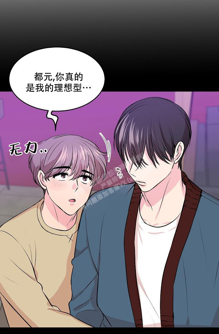 自卑情结歌曲漫画,第6话5图