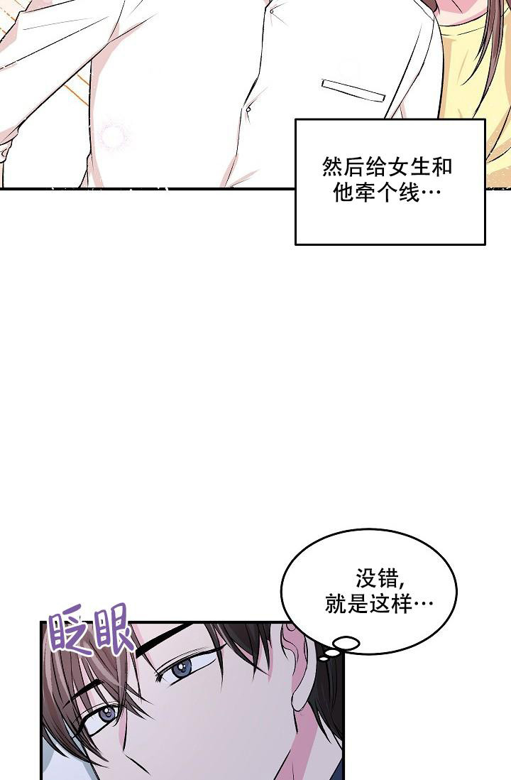 自卑情结漫画,第8话5图