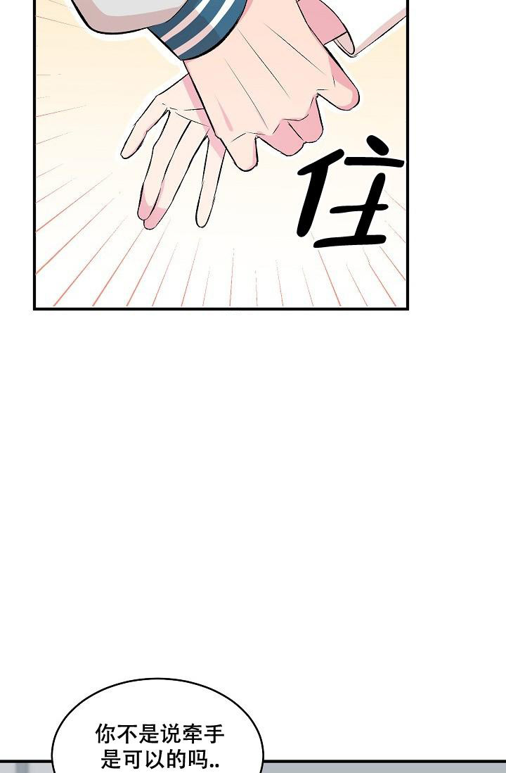 自卑情结漫画,第7话5图